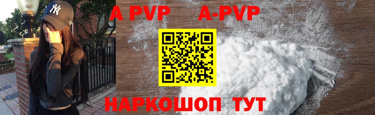 Alpha PVP крисы CK  Alpha-PVP  Ялуторовск  Вход с VPN  Alfa_PVP мука 