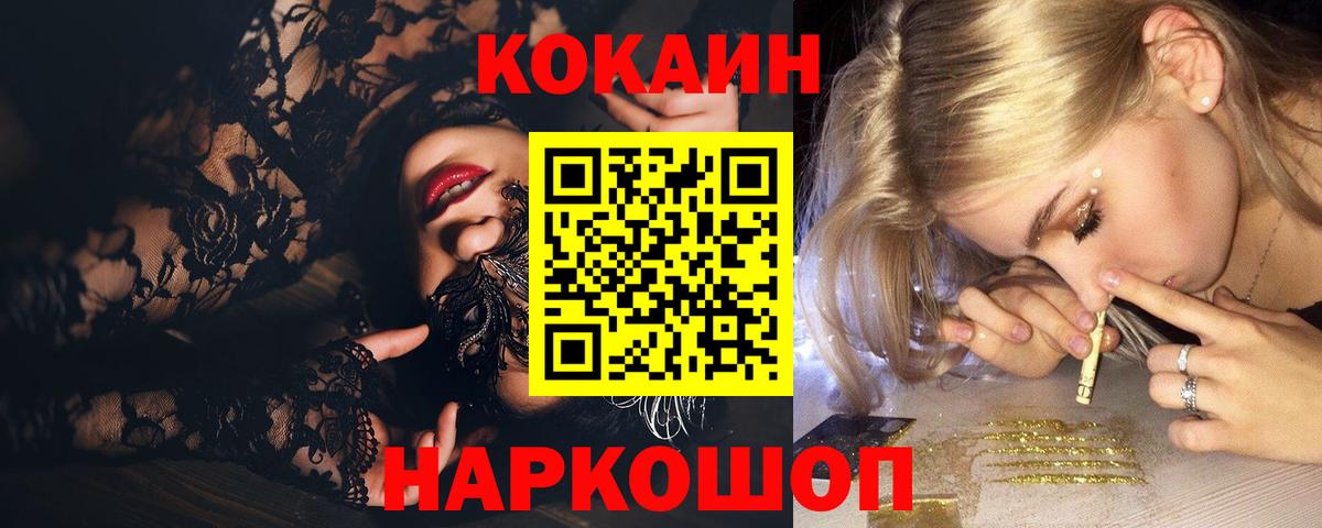 Cocaine 97% Ялуторовск