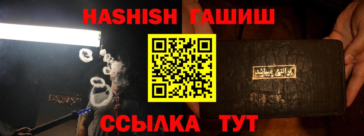 Ялуторовск  ГАШ хэш  ГАШИШ Premium  Вход с VPN 