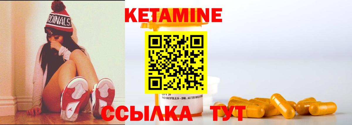 Кетамин ketamine  Вход с VPN  Ялуторовск 