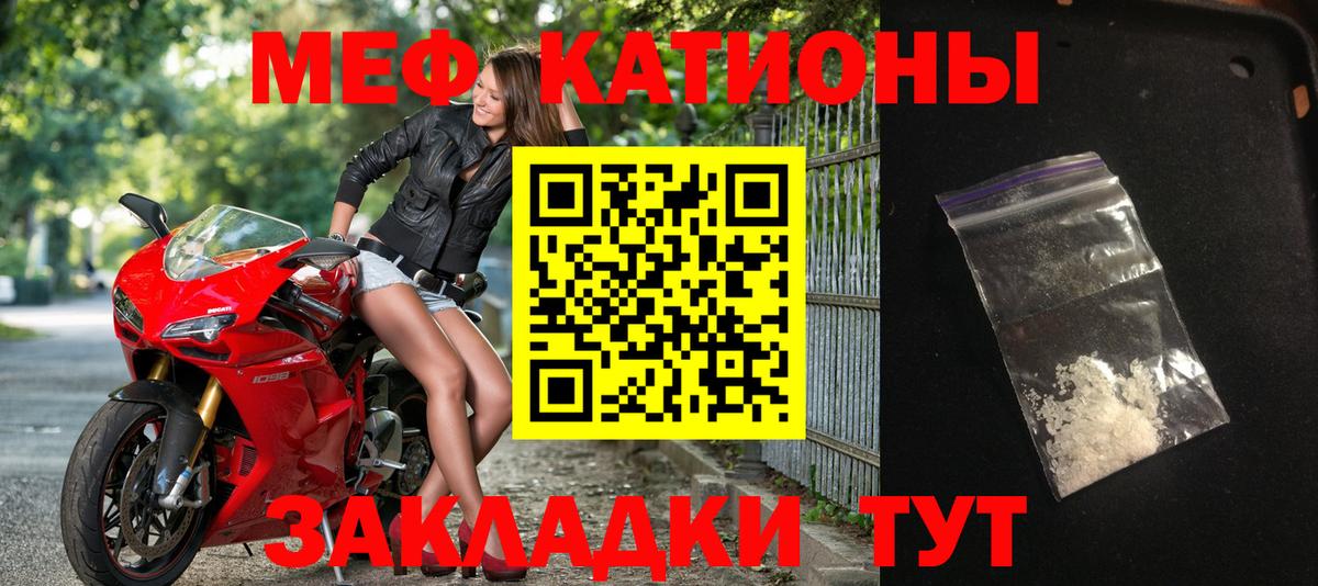 Меф мяу мяу Ялуторовск
