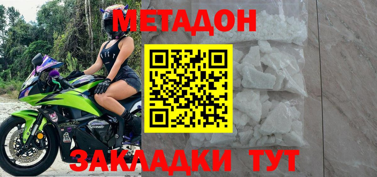 Ялуторовск  Метадон methadone  Вход с VPN  Метадон белоснежный 