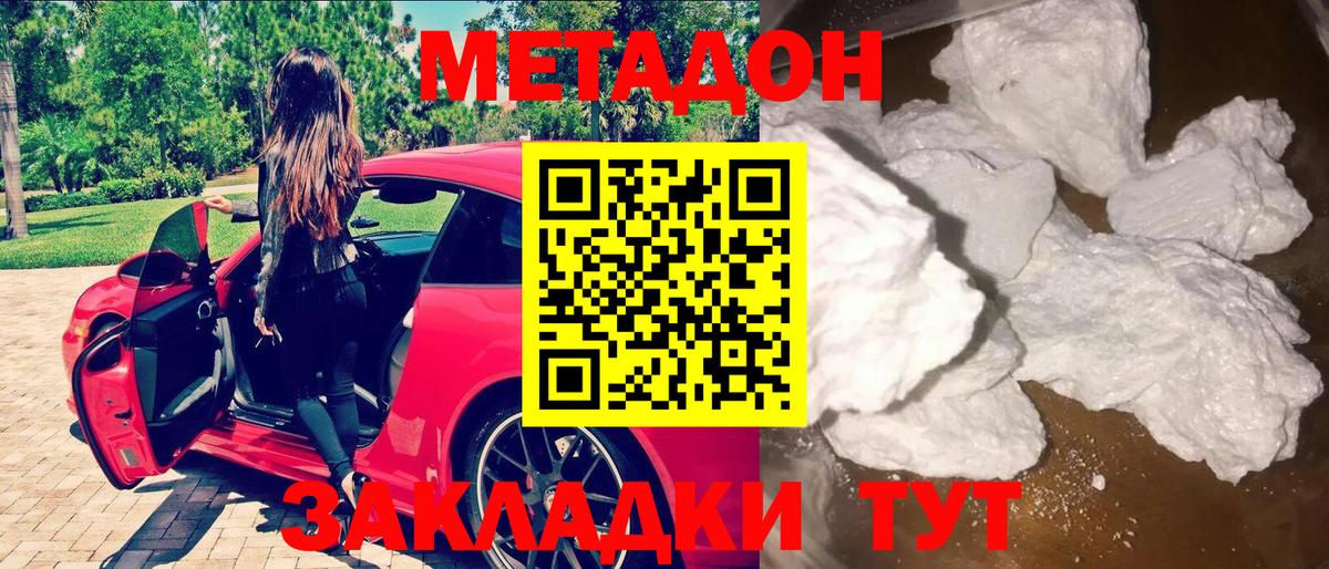МЕТАДОН белоснежный Ялуторовск